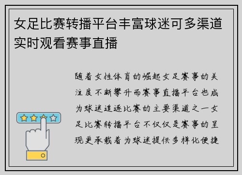 女足比赛转播平台丰富球迷可多渠道实时观看赛事直播 女足比赛转播平台丰富球迷可多渠道实时观看赛事直播