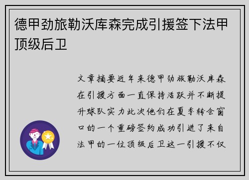 德甲劲旅勒沃库森完成引援签下法甲顶级后卫