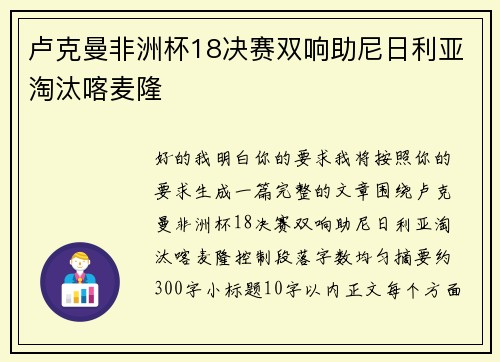 卢克曼非洲杯18决赛双响助尼日利亚淘汰喀麦隆