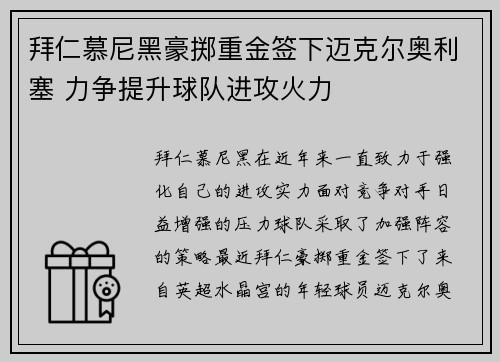 拜仁慕尼黑豪掷重金签下迈克尔奥利塞 力争提升球队进攻火力 拜仁慕尼黑豪掷重金签下迈克尔奥利塞 力争提升球队进攻火力