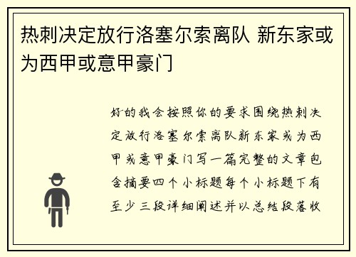 热刺决定放行洛塞尔索离队 新东家或为西甲或意甲豪门 热刺决定放行洛塞尔索离队 新东家或为西甲或意甲豪门