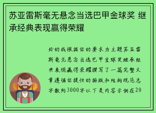 苏亚雷斯毫无悬念当选巴甲金球奖 继承经典表现赢得荣耀