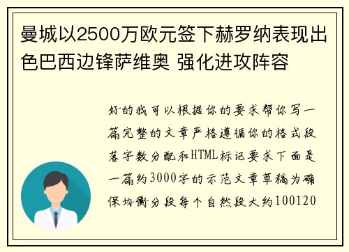 曼城以2500万欧元签下赫罗纳表现出色巴西边锋萨维奥 强化进攻阵容